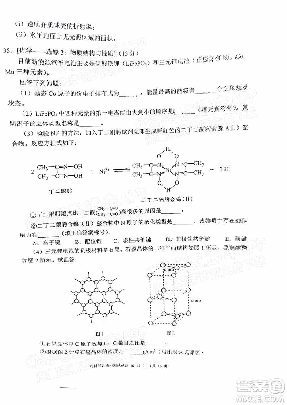 四川省大数据精准教学联盟2019级高三第一次统一监测理科综合试题及答案