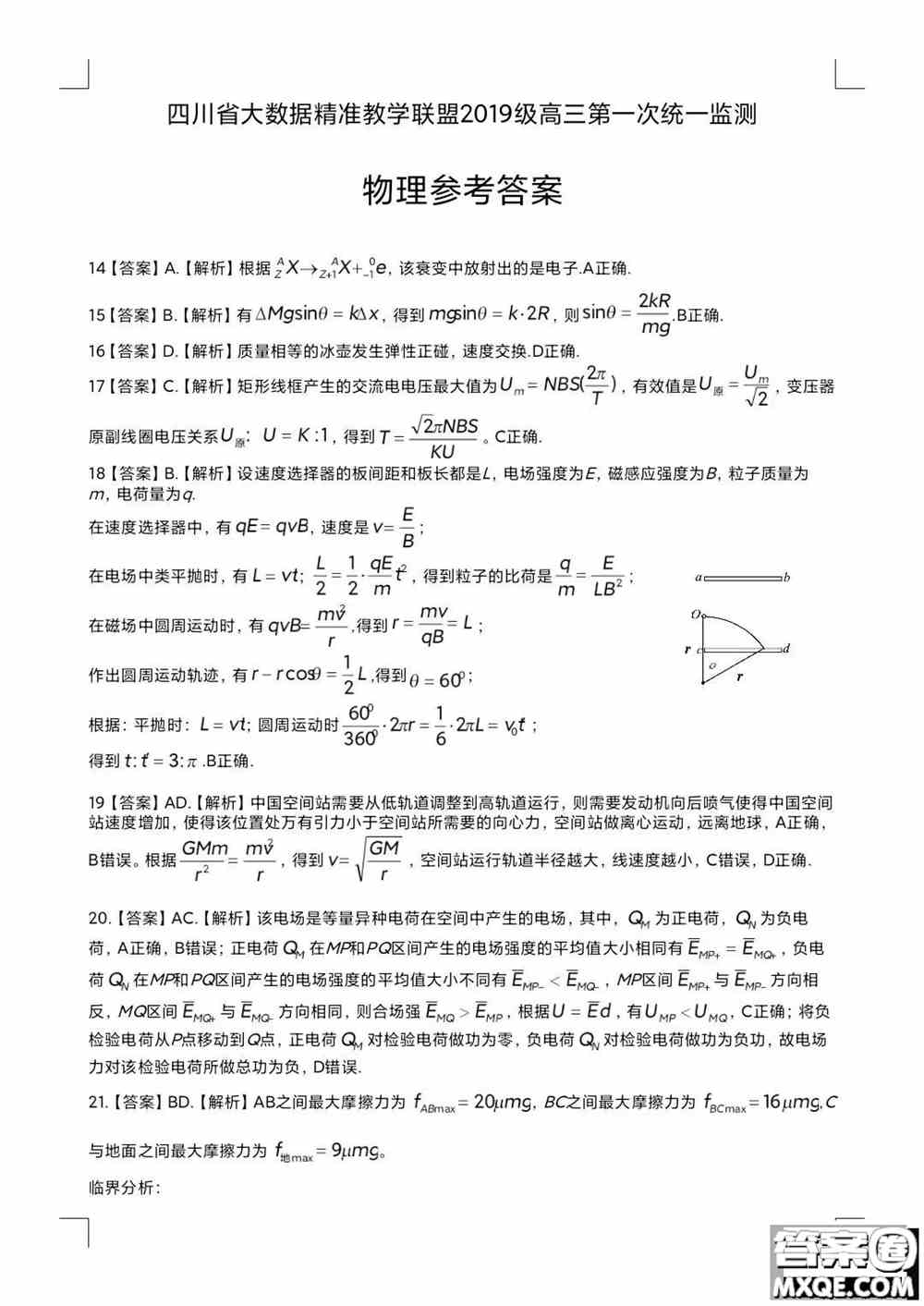 四川省大数据精准教学联盟2019级高三第一次统一监测理科综合试题及答案