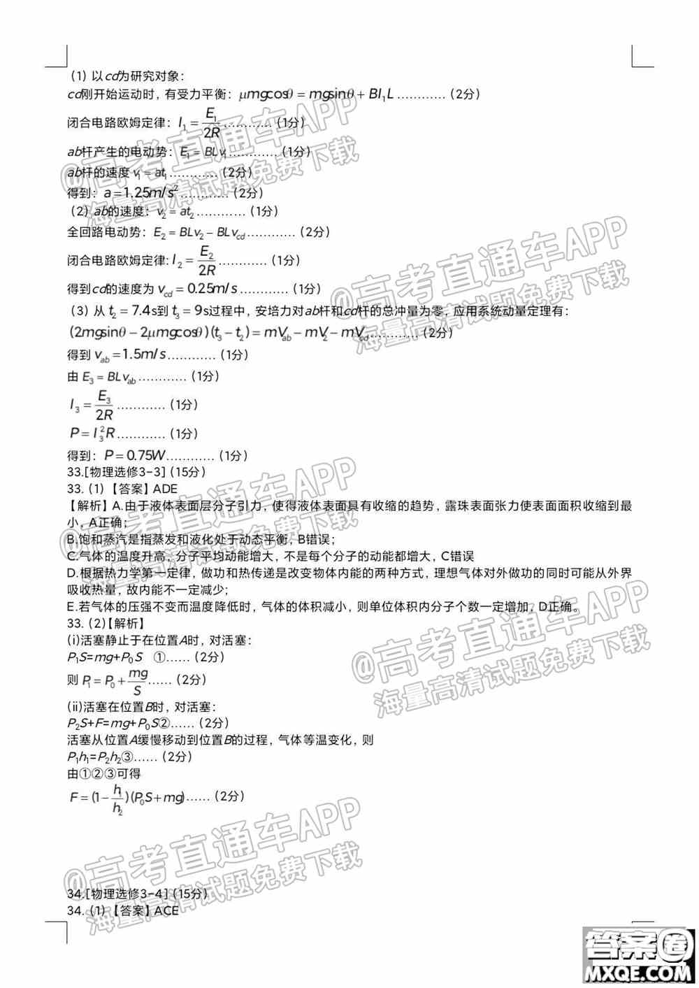 四川省大数据精准教学联盟2019级高三第一次统一监测理科综合试题及答案