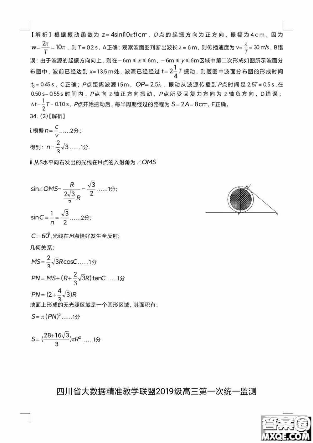 四川省大数据精准教学联盟2019级高三第一次统一监测理科综合试题及答案