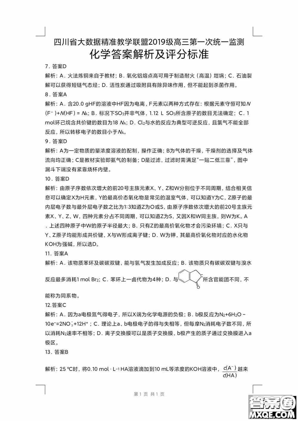 四川省大数据精准教学联盟2019级高三第一次统一监测理科综合试题及答案