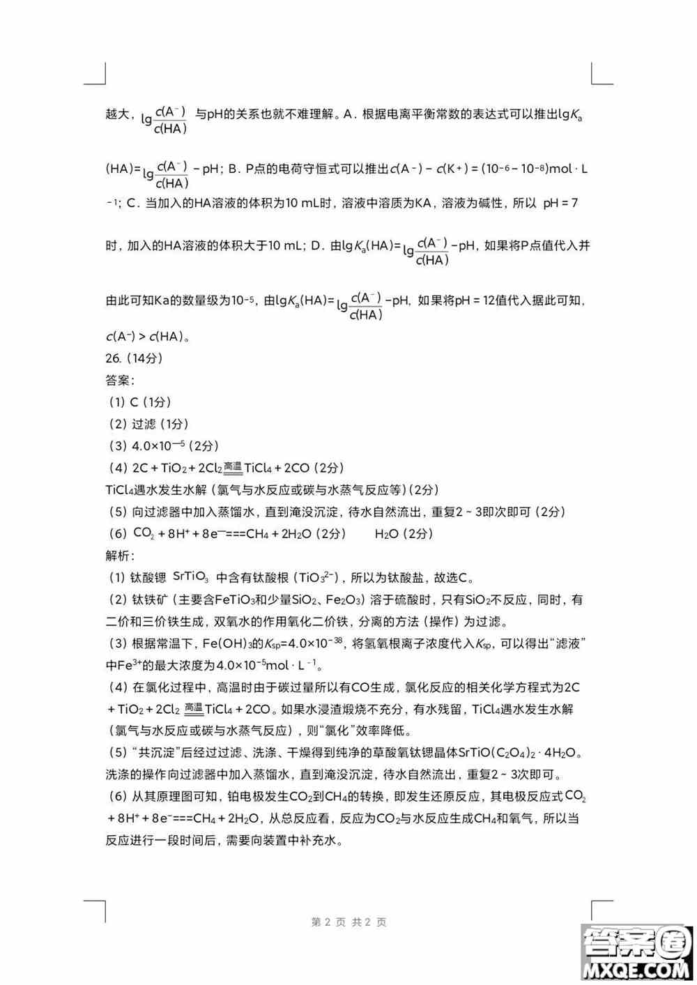 四川省大数据精准教学联盟2019级高三第一次统一监测理科综合试题及答案