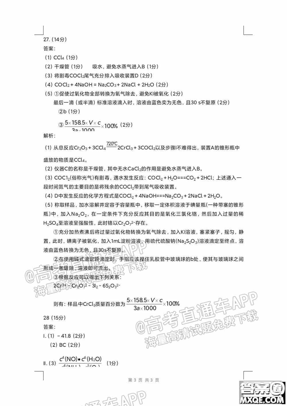 四川省大数据精准教学联盟2019级高三第一次统一监测理科综合试题及答案