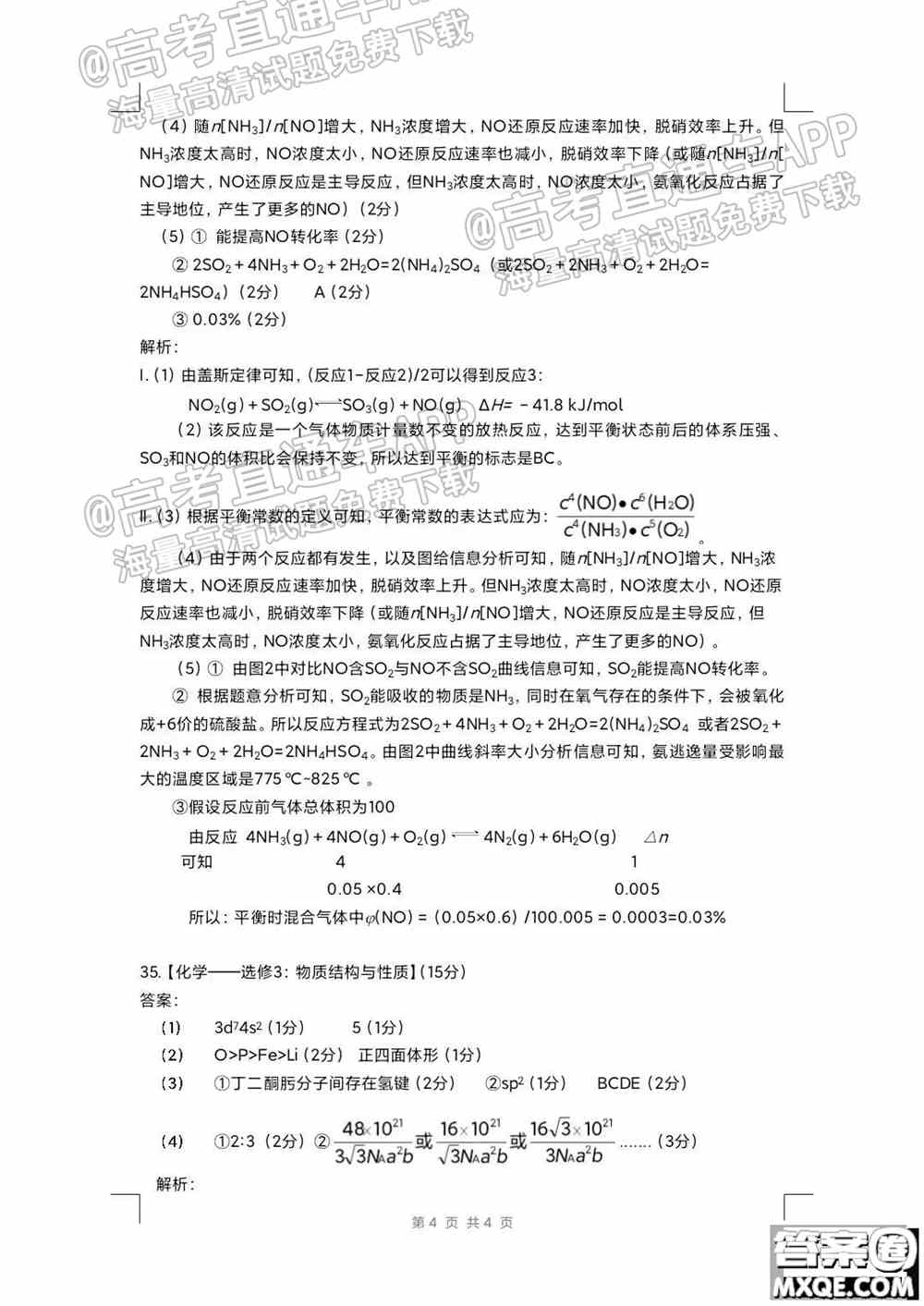 四川省大数据精准教学联盟2019级高三第一次统一监测理科综合试题及答案