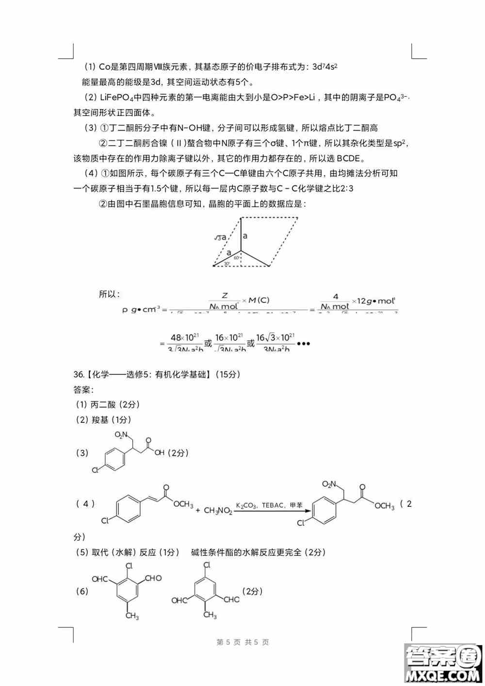 四川省大数据精准教学联盟2019级高三第一次统一监测理科综合试题及答案