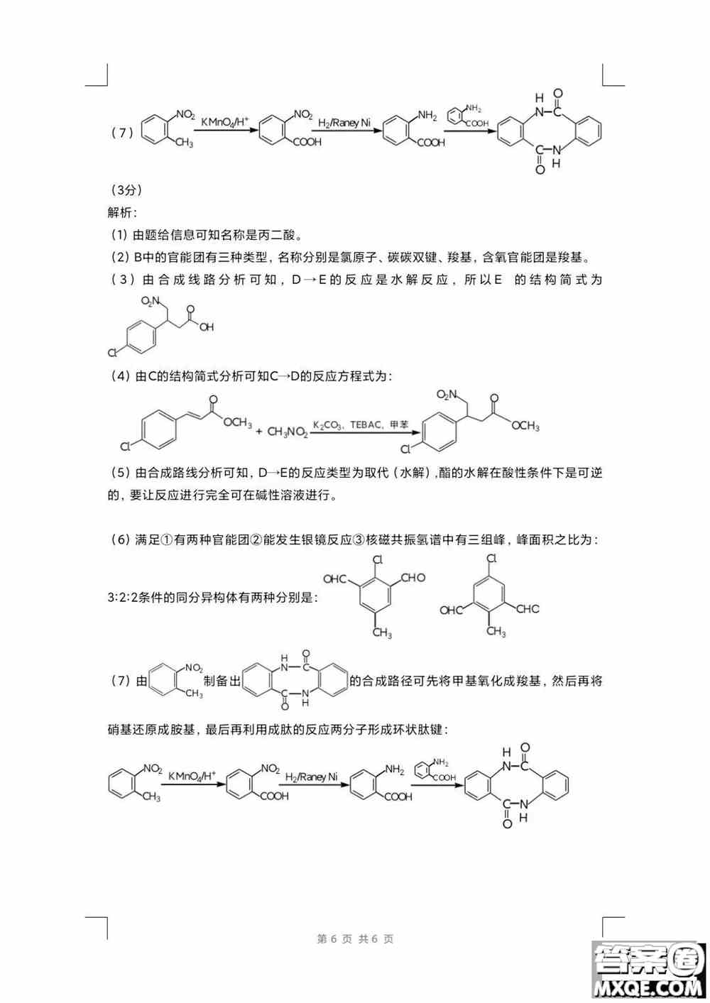 四川省大数据精准教学联盟2019级高三第一次统一监测理科综合试题及答案