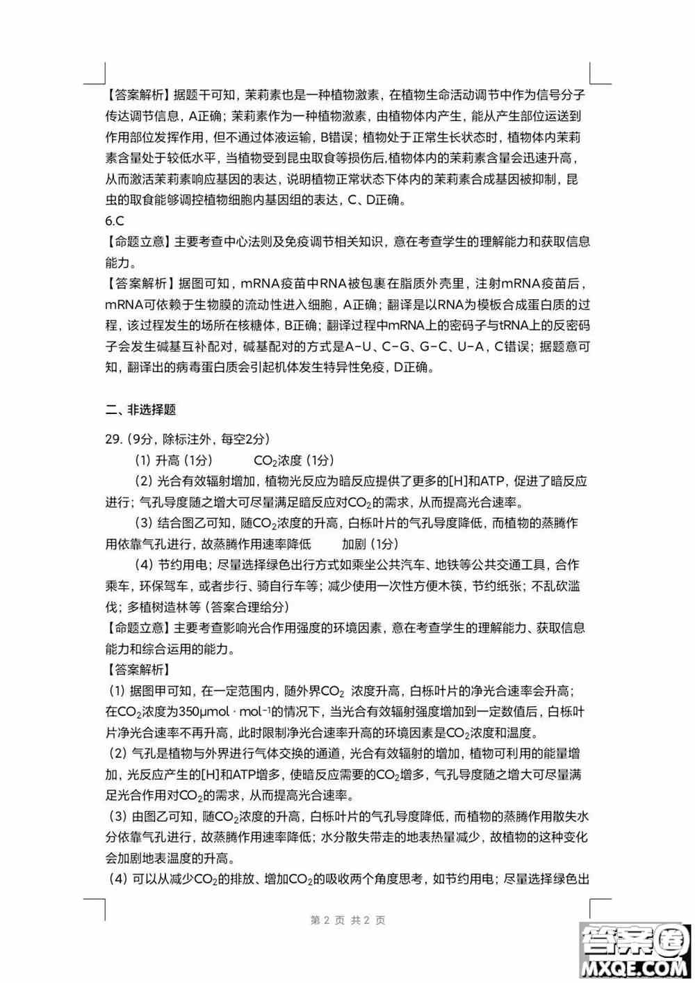 四川省大数据精准教学联盟2019级高三第一次统一监测理科综合试题及答案