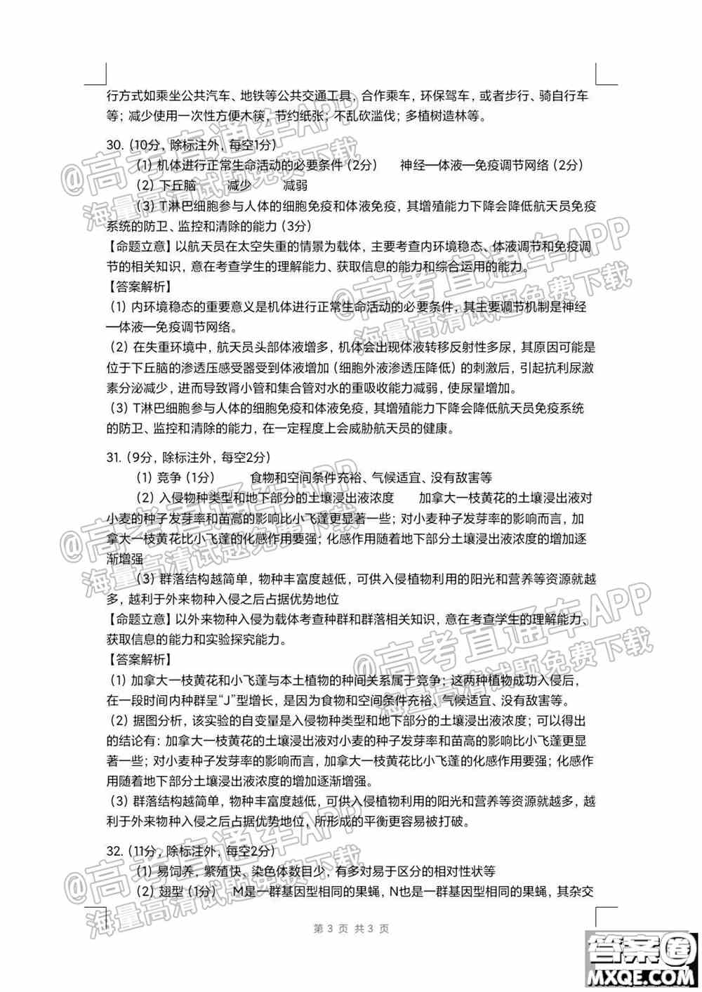 四川省大数据精准教学联盟2019级高三第一次统一监测理科综合试题及答案