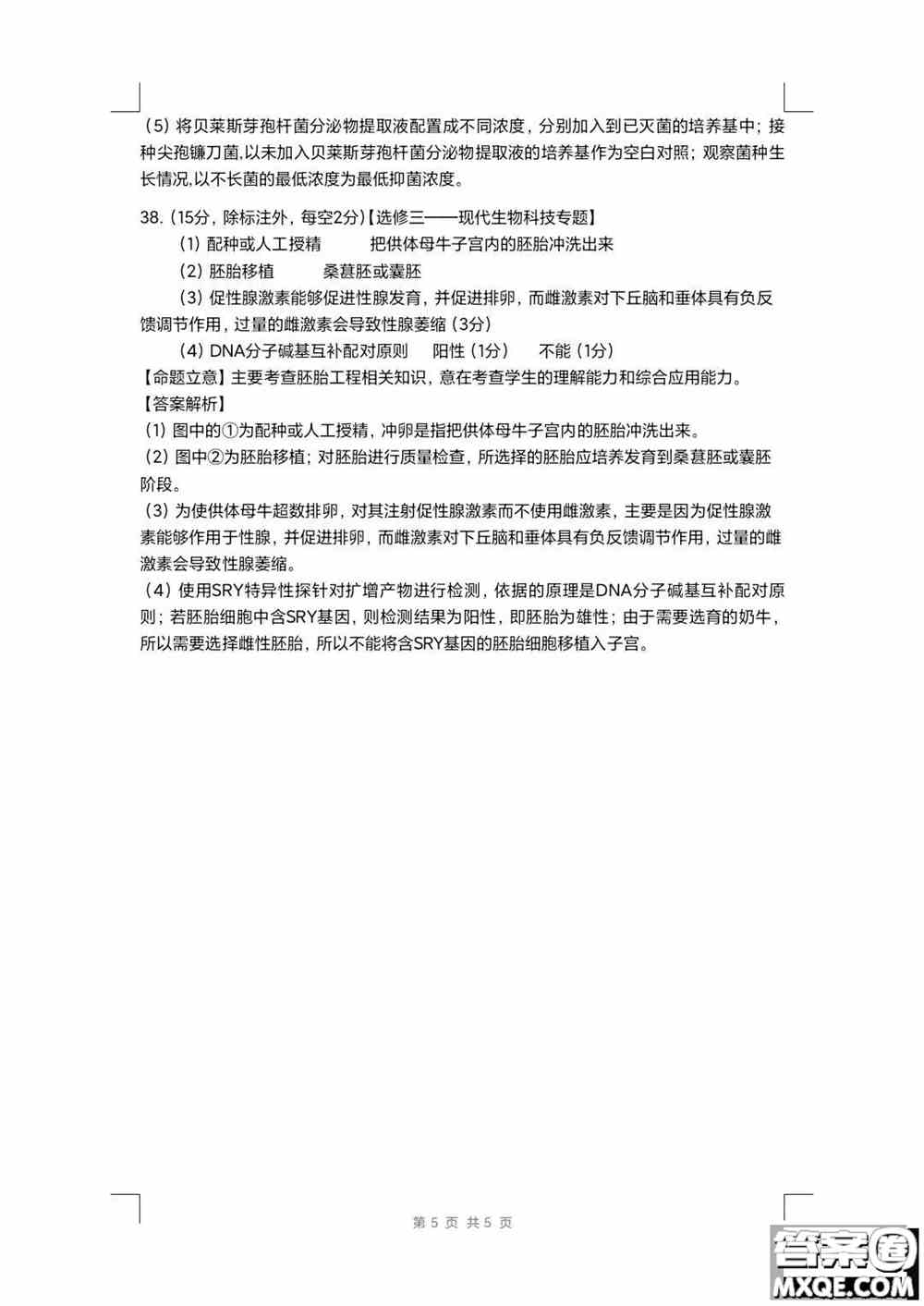 四川省大数据精准教学联盟2019级高三第一次统一监测理科综合试题及答案