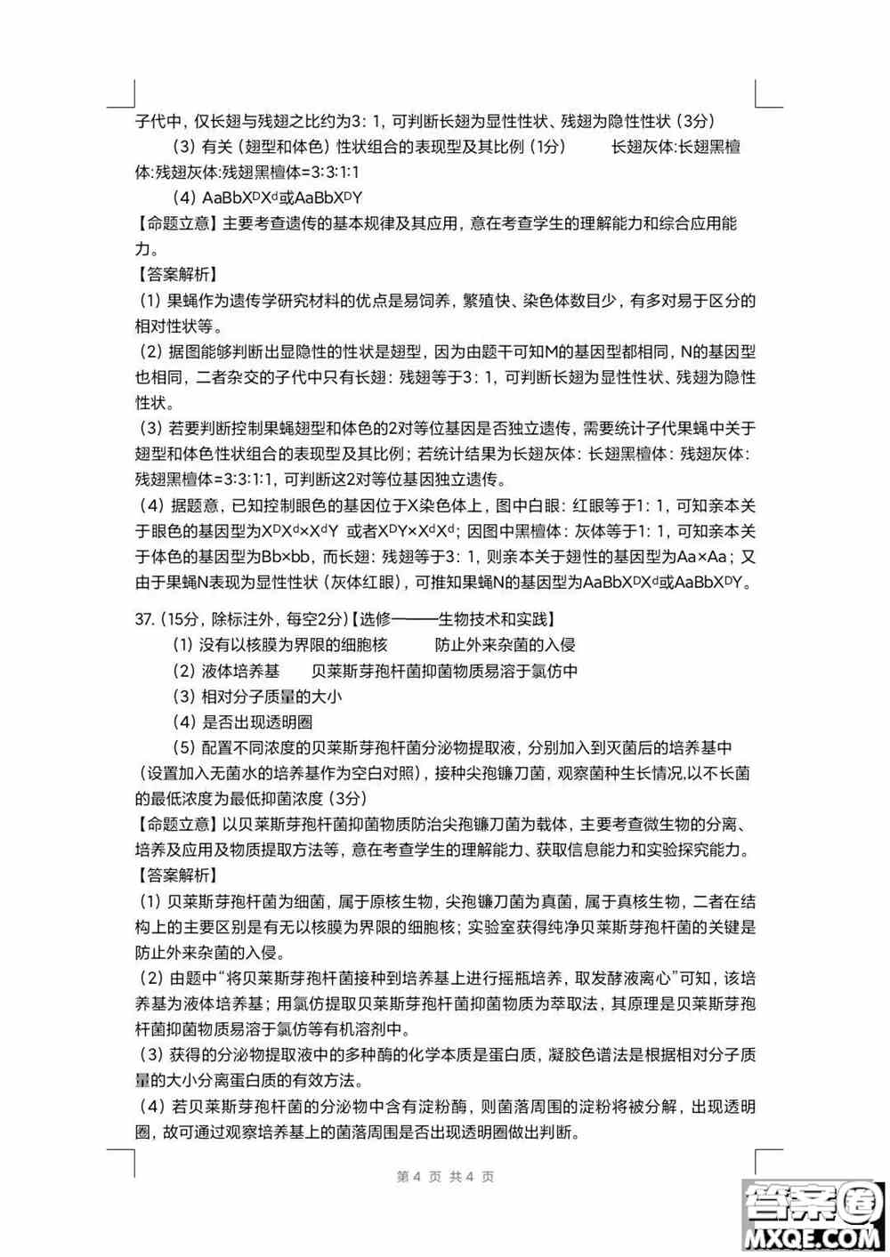 四川省大数据精准教学联盟2019级高三第一次统一监测理科综合试题及答案