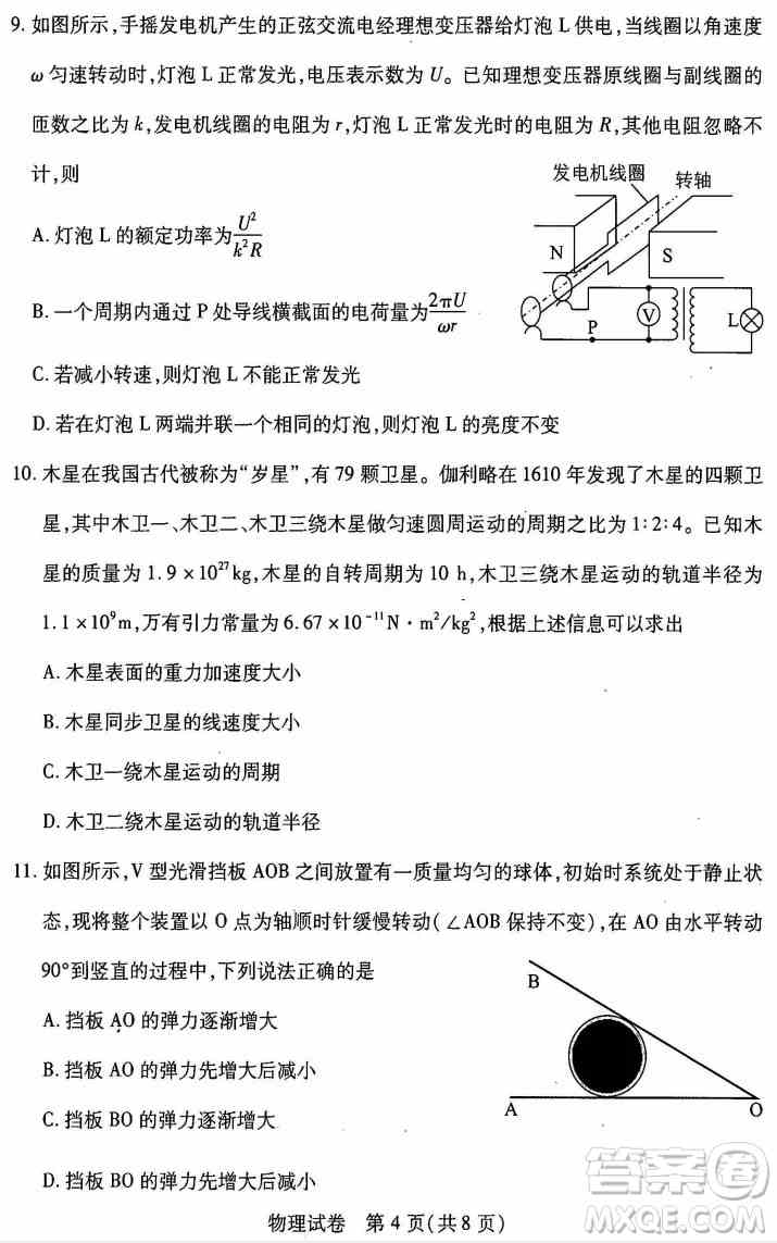 武汉市2022届高中毕业生二月调研考试物理试卷及答案