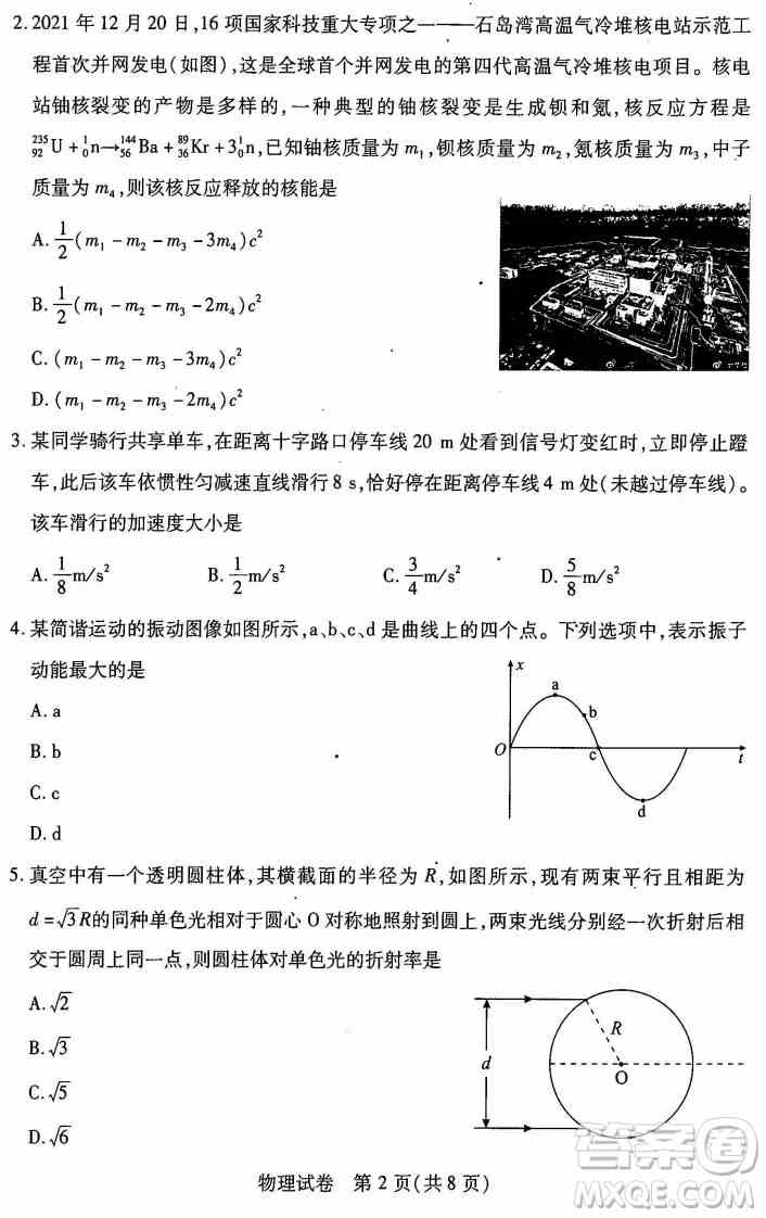 武汉市2022届高中毕业生二月调研考试物理试卷及答案