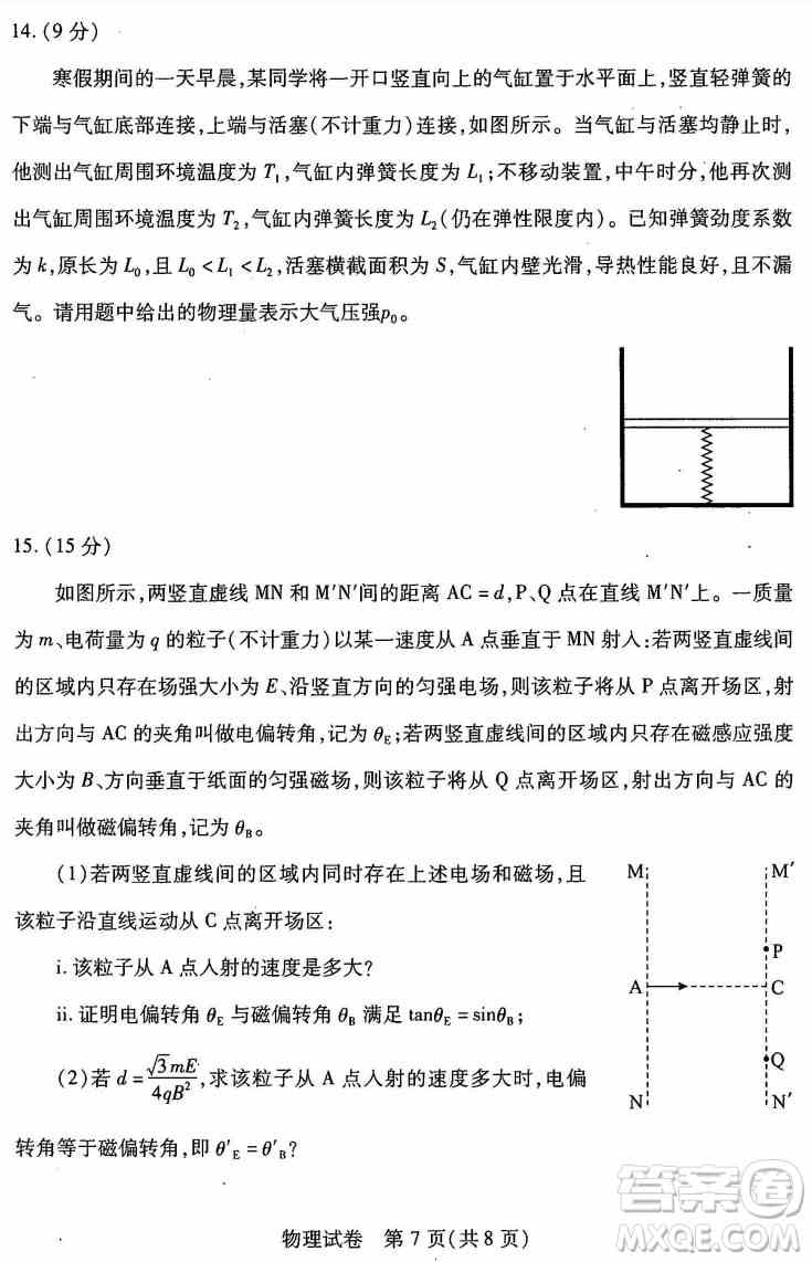 武汉市2022届高中毕业生二月调研考试物理试卷及答案