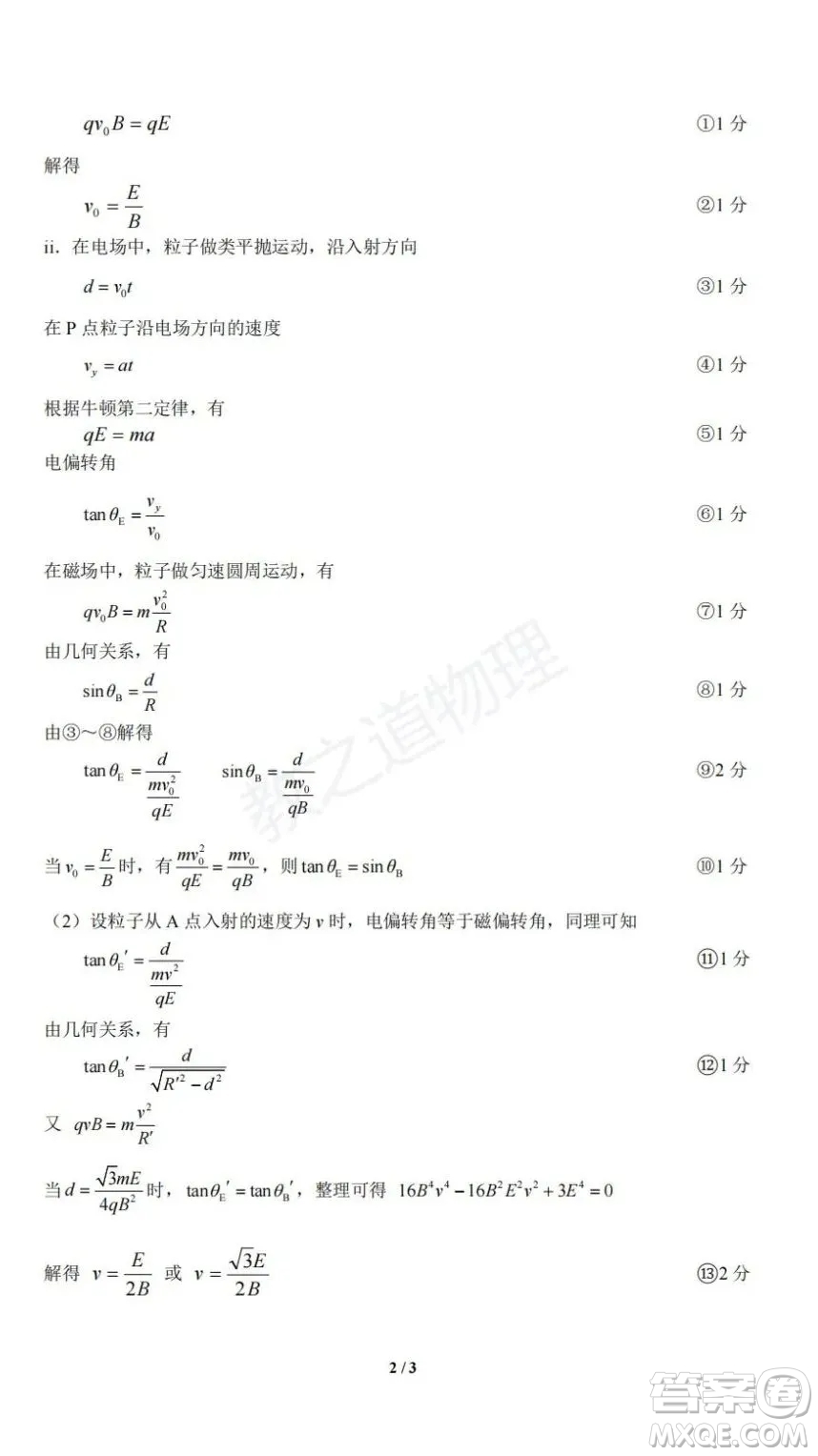 武汉市2022届高中毕业生二月调研考试物理试卷及答案