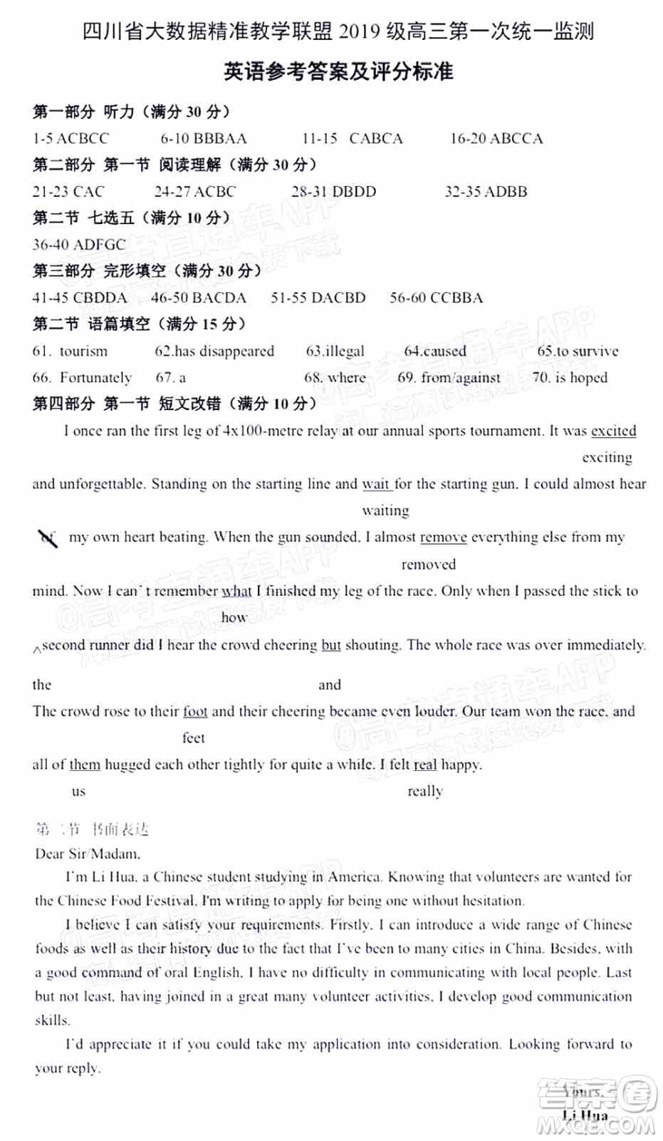 四川省大数据精准教学联盟2019级高三第一次统一监测英语试题及答案