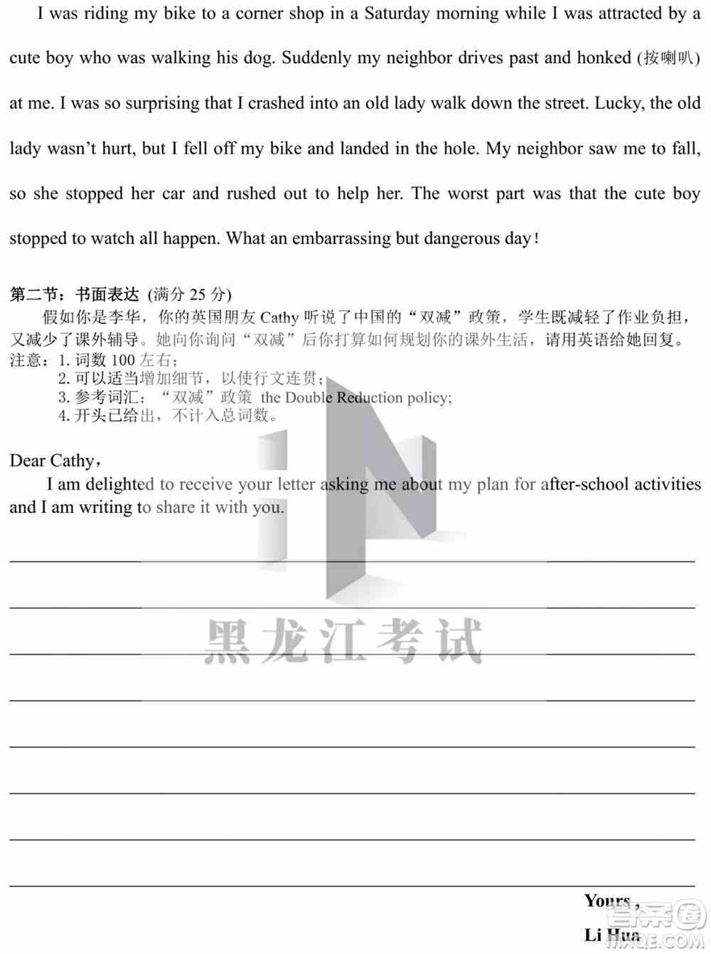 哈尔滨市第九中学校2021-2022学年度下学期开学考试高三英语试题及答案