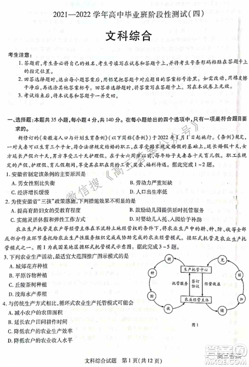 天一大联考2021-2022学年高中毕业班阶段性测试四文科综合试题及答案