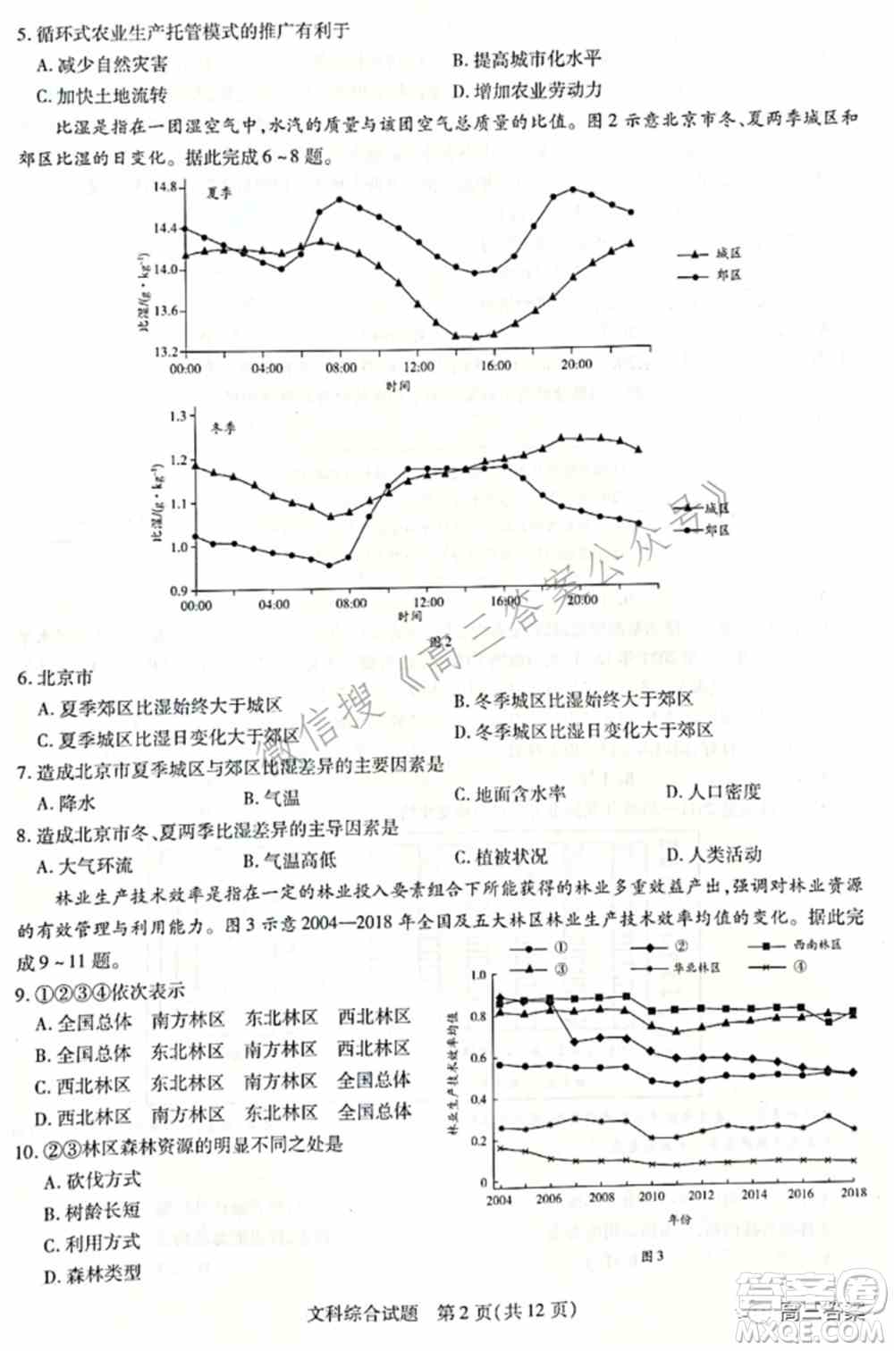 天一大联考2021-2022学年高中毕业班阶段性测试四文科综合试题及答案