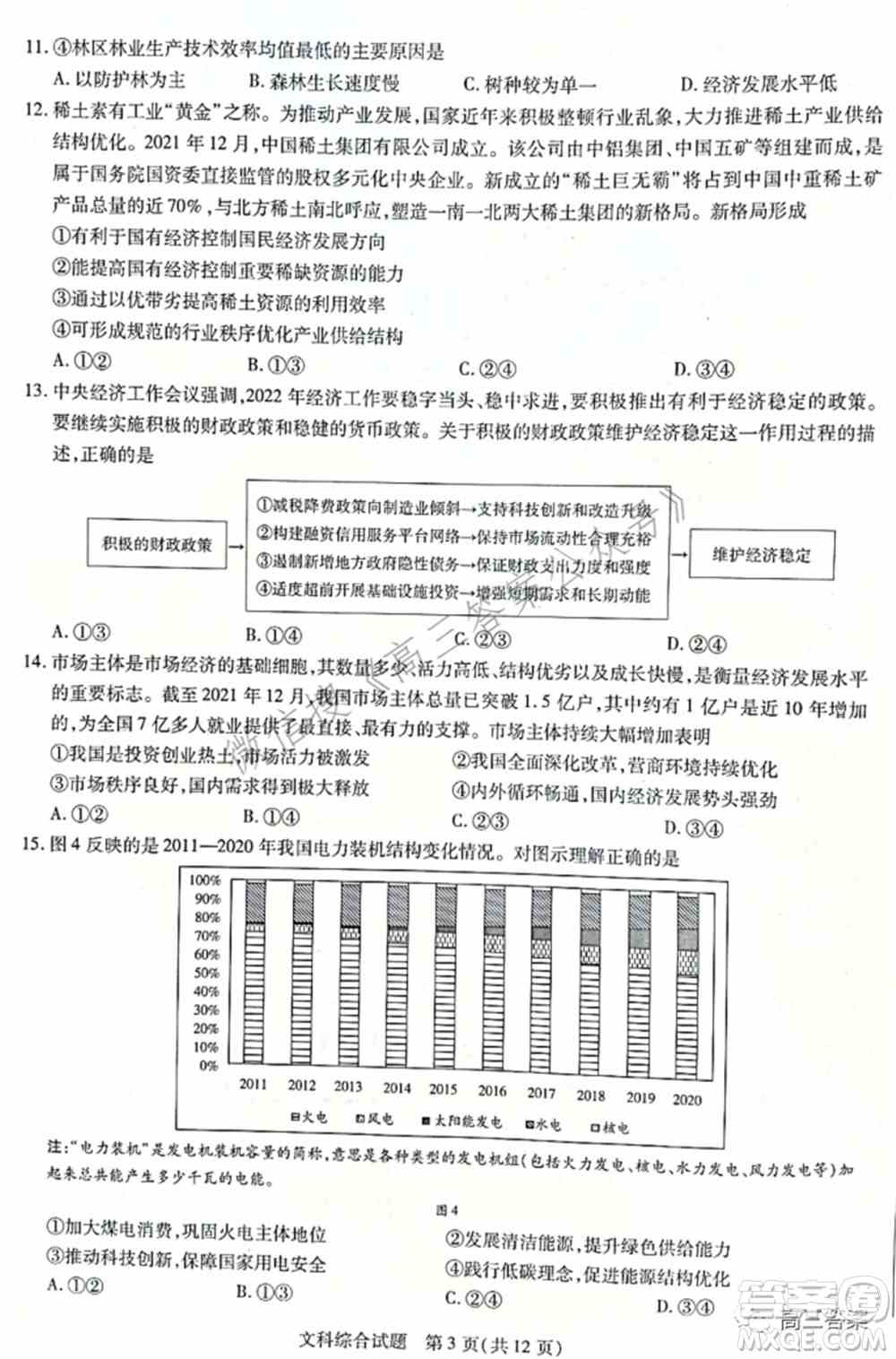 天一大联考2021-2022学年高中毕业班阶段性测试四文科综合试题及答案