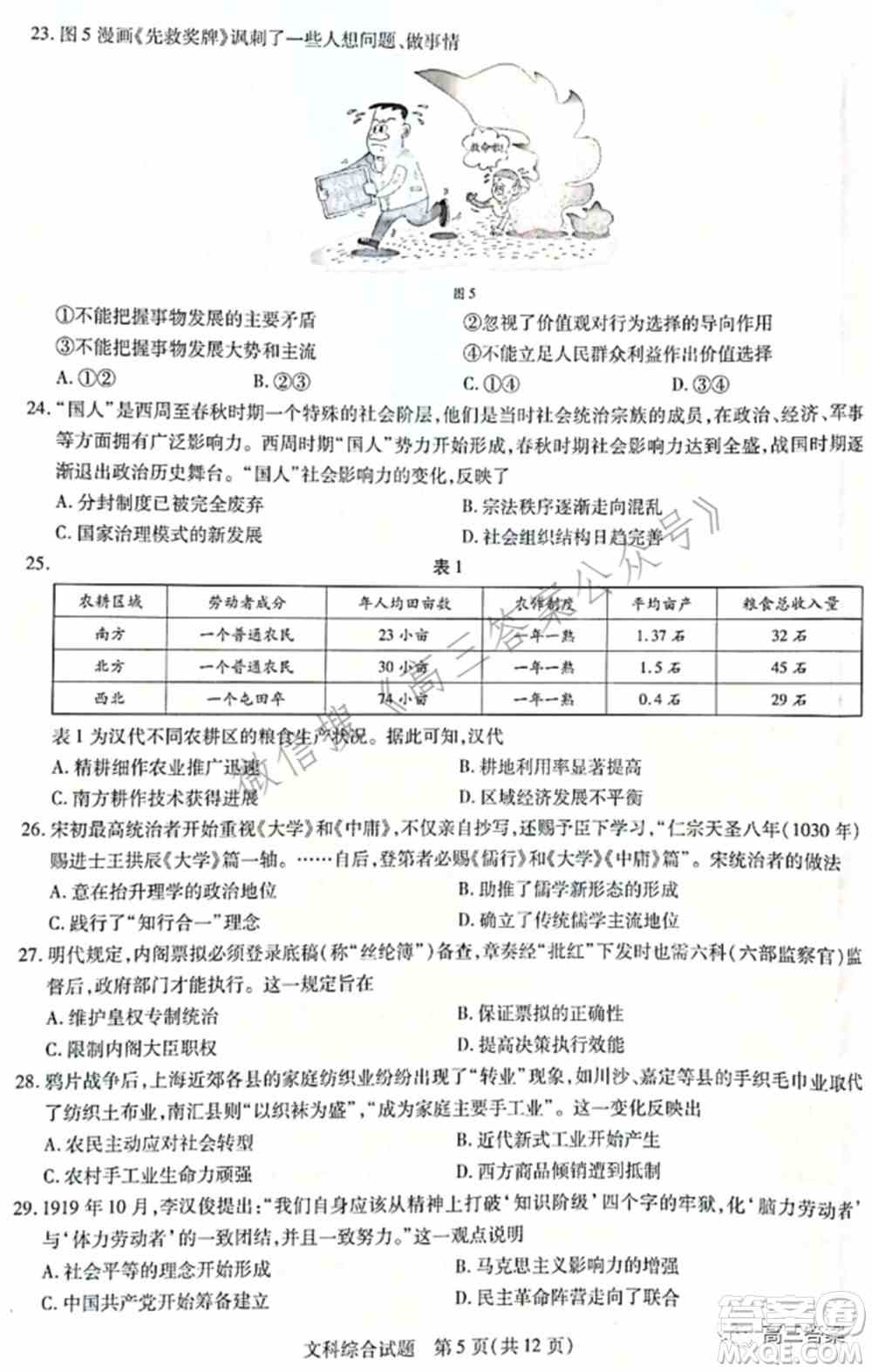 天一大联考2021-2022学年高中毕业班阶段性测试四文科综合试题及答案