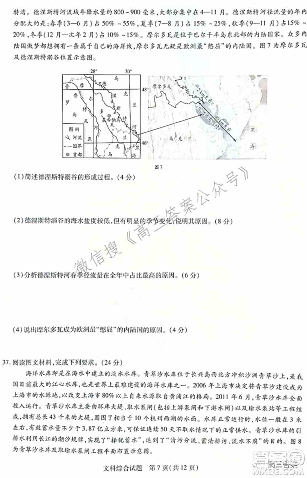 天一大联考2021-2022学年高中毕业班阶段性测试四文科综合试题及答案