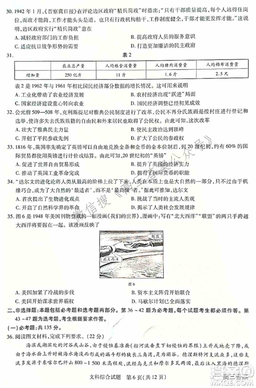 天一大联考2021-2022学年高中毕业班阶段性测试四文科综合试题及答案