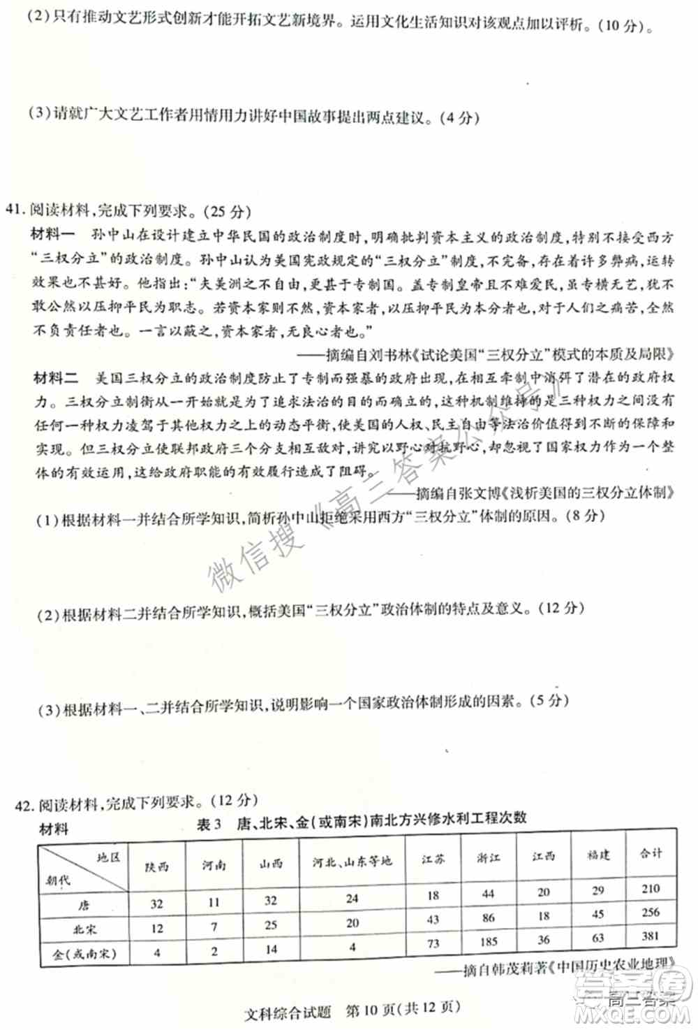 天一大联考2021-2022学年高中毕业班阶段性测试四文科综合试题及答案