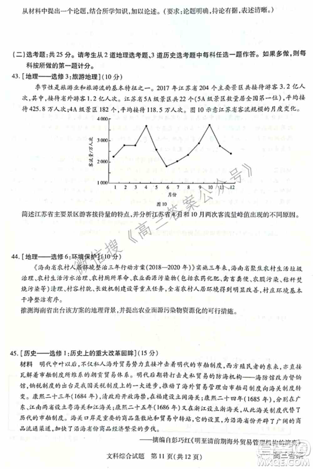 天一大联考2021-2022学年高中毕业班阶段性测试四文科综合试题及答案