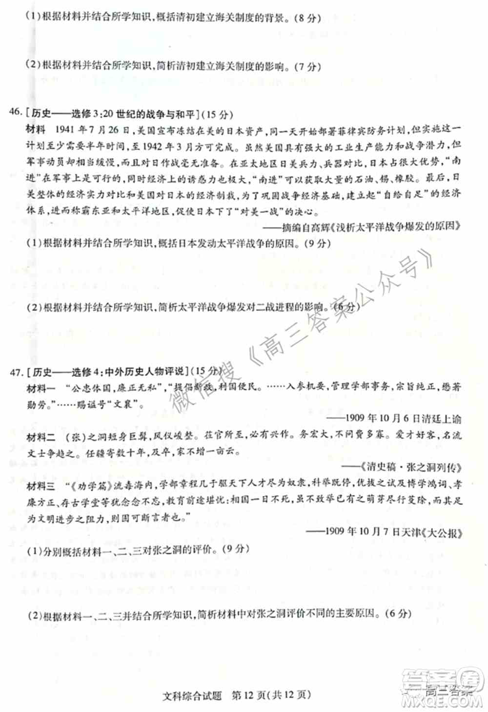 天一大联考2021-2022学年高中毕业班阶段性测试四文科综合试题及答案