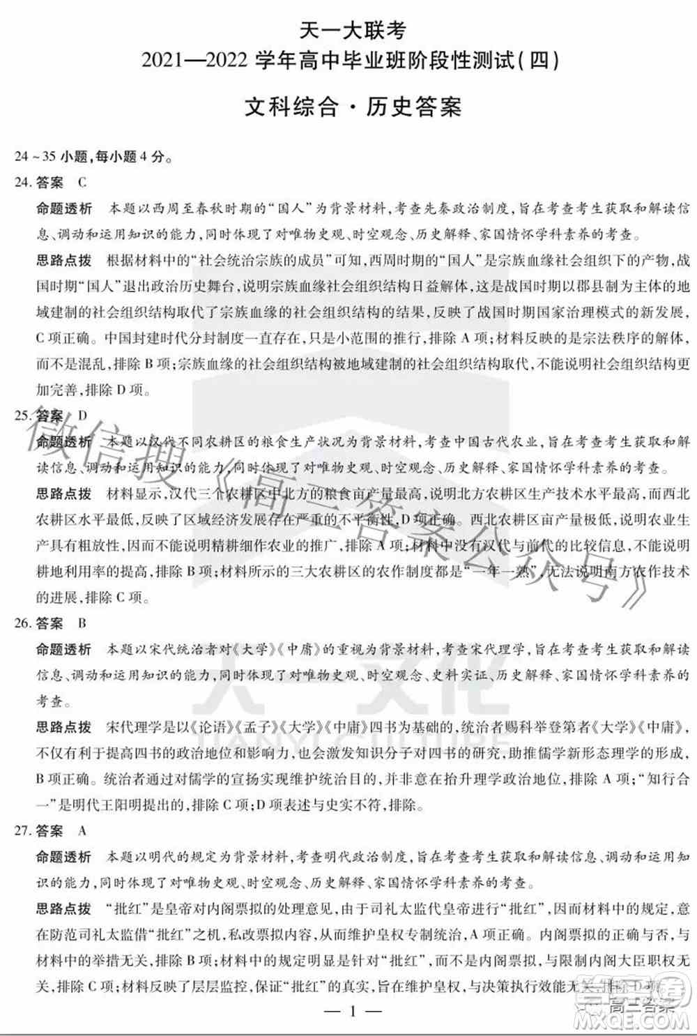 天一大联考2021-2022学年高中毕业班阶段性测试四文科综合试题及答案