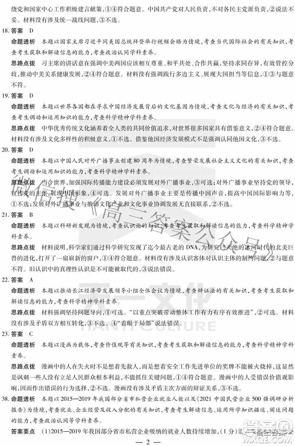 天一大联考2021-2022学年高中毕业班阶段性测试四文科综合试题及答案