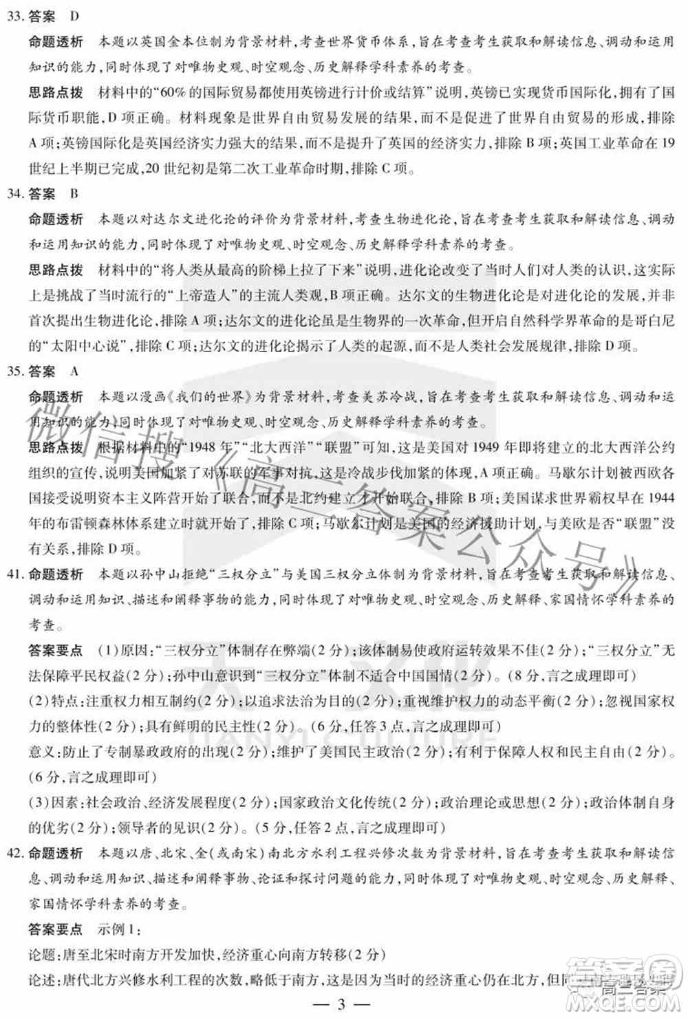 天一大联考2021-2022学年高中毕业班阶段性测试四文科综合试题及答案