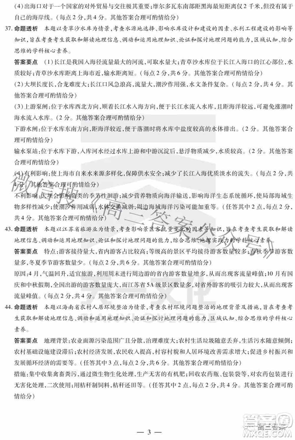 天一大联考2021-2022学年高中毕业班阶段性测试四文科综合试题及答案