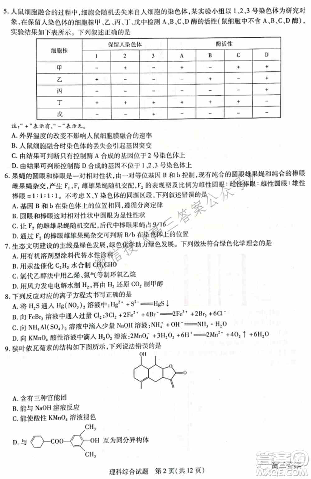 天一大联考2021-2022学年高中毕业班阶段性测试四理科综合试题及答案