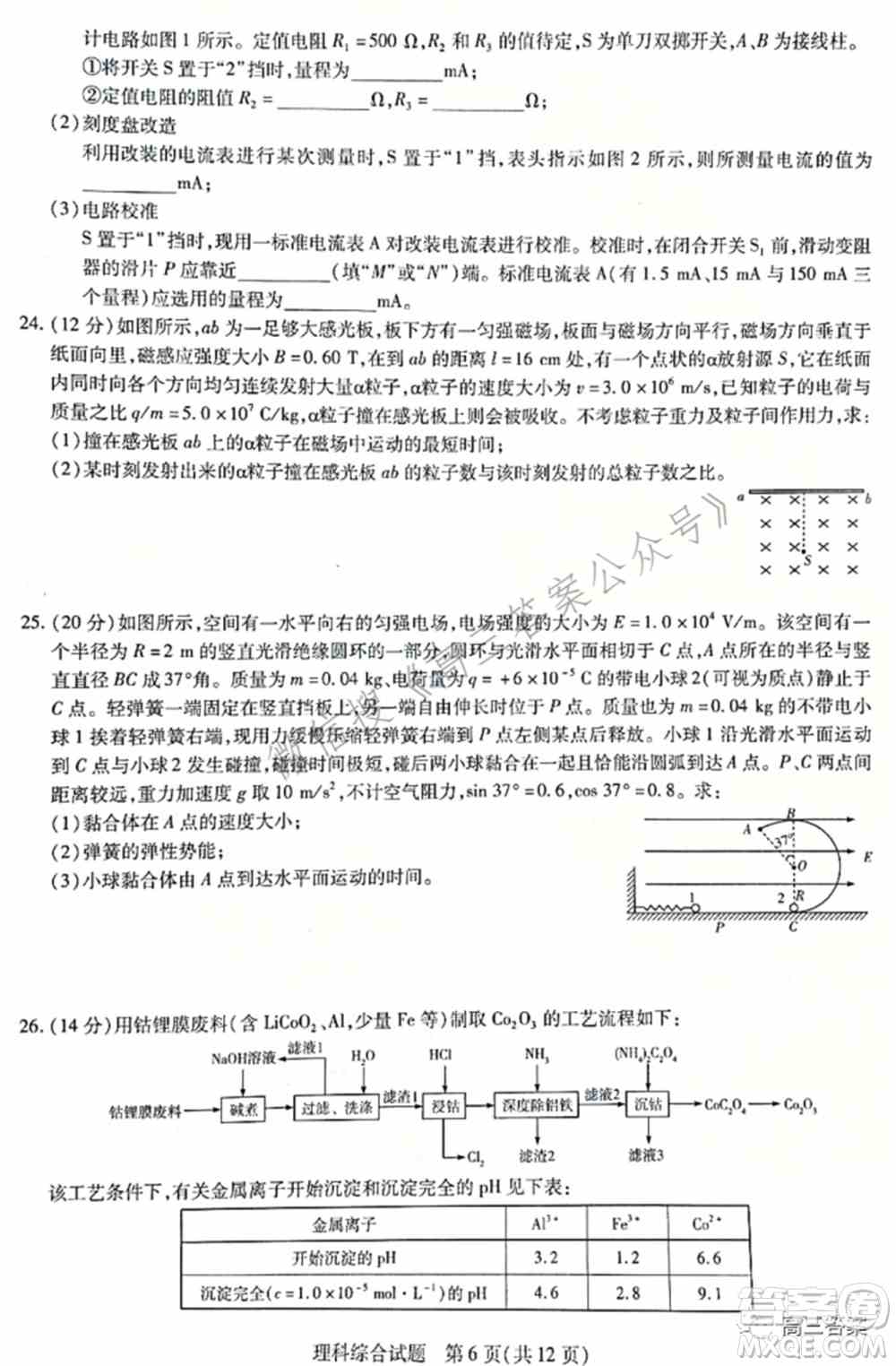 天一大联考2021-2022学年高中毕业班阶段性测试四理科综合试题及答案