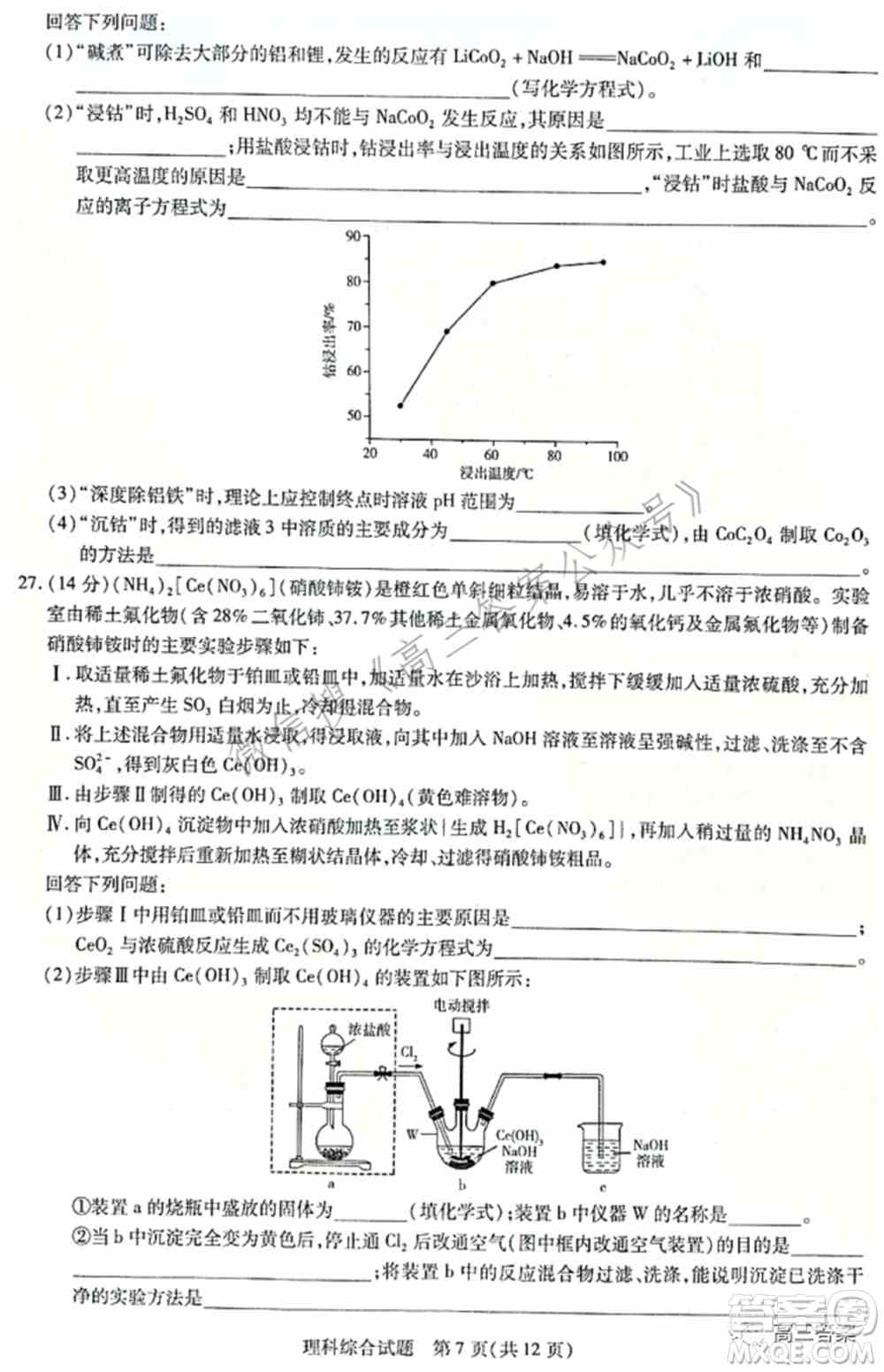 天一大联考2021-2022学年高中毕业班阶段性测试四理科综合试题及答案