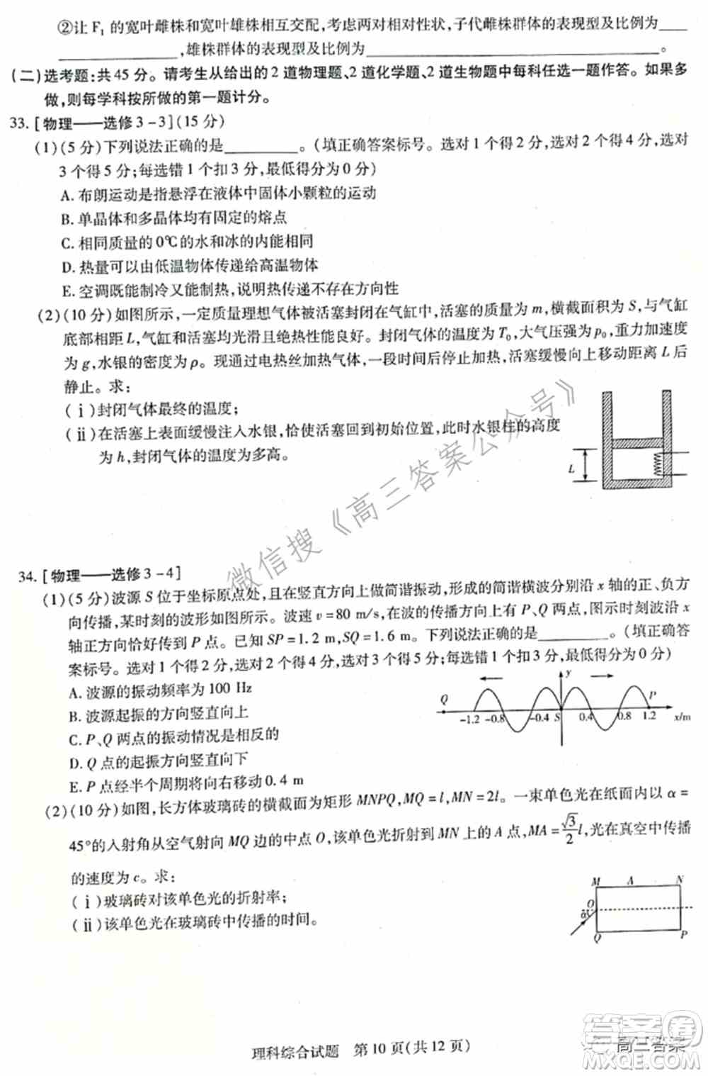 天一大联考2021-2022学年高中毕业班阶段性测试四理科综合试题及答案