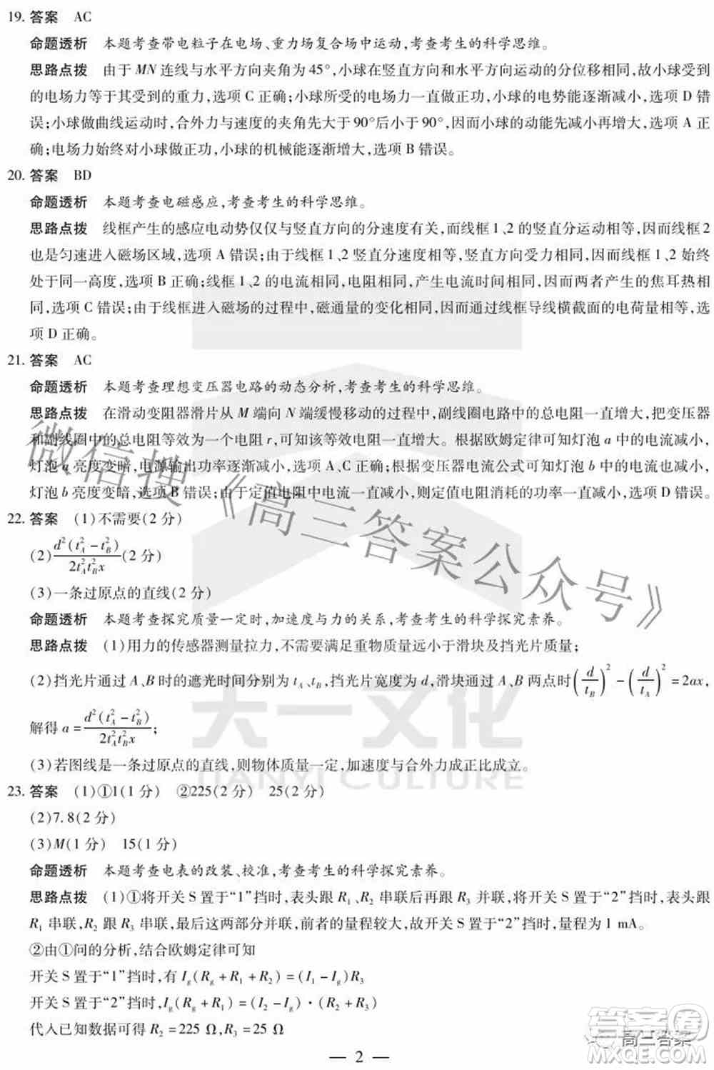 天一大联考2021-2022学年高中毕业班阶段性测试四理科综合试题及答案