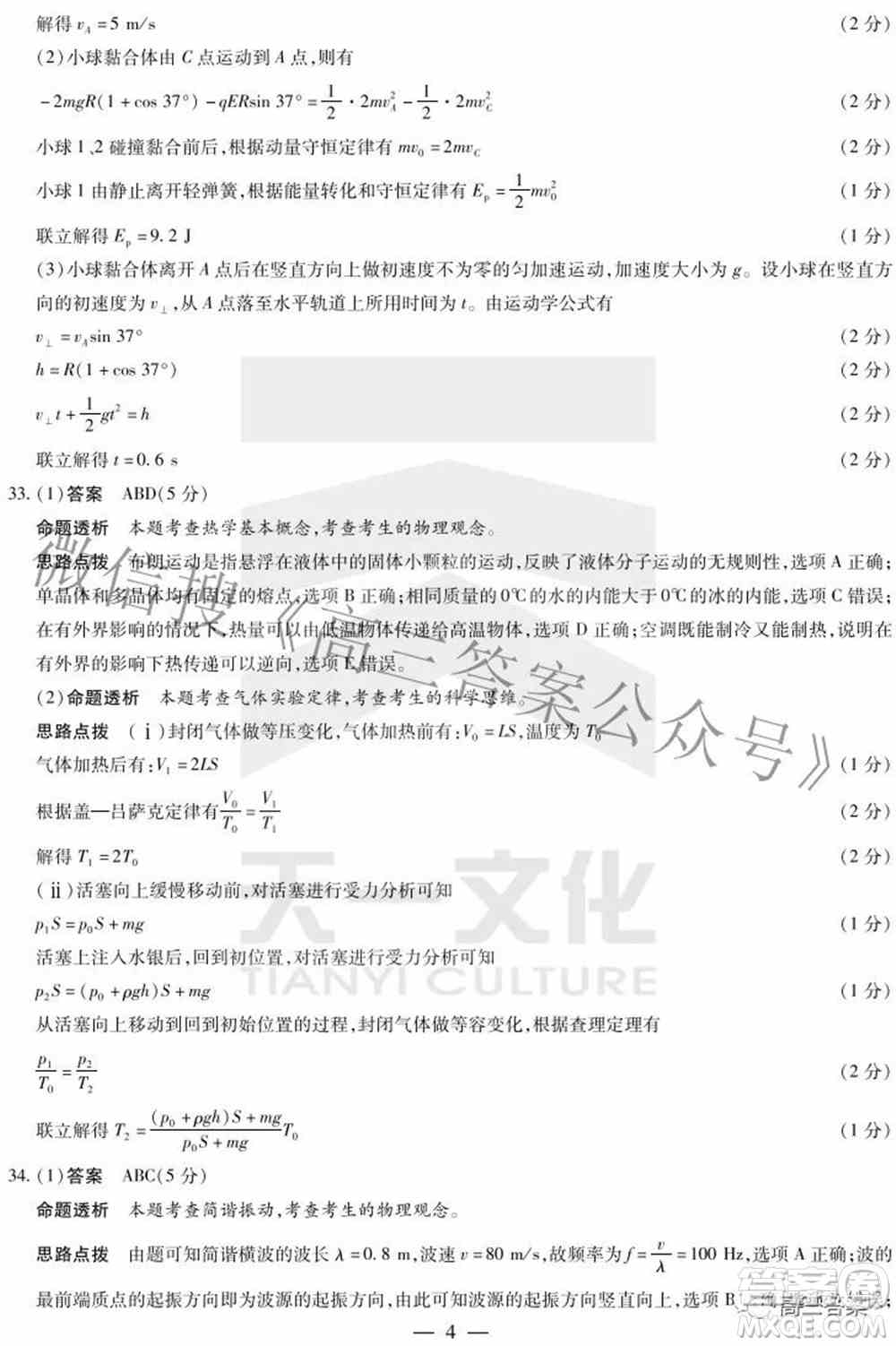 天一大联考2021-2022学年高中毕业班阶段性测试四理科综合试题及答案