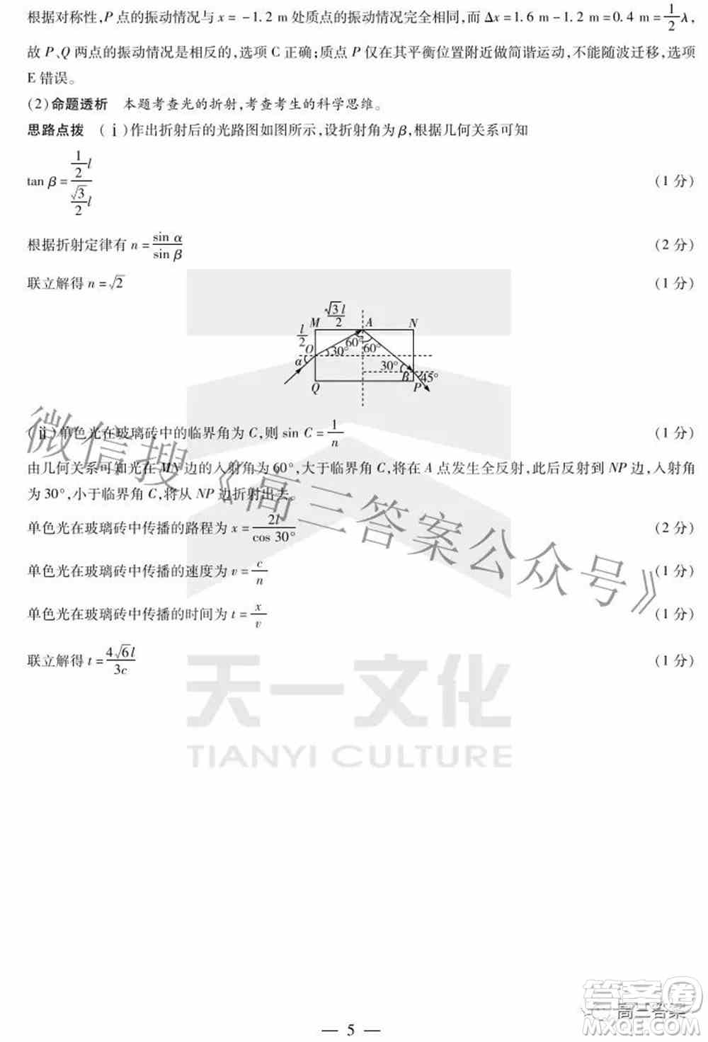 天一大联考2021-2022学年高中毕业班阶段性测试四理科综合试题及答案