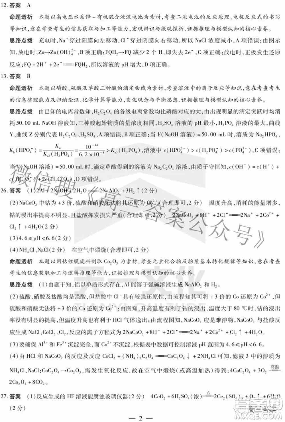 天一大联考2021-2022学年高中毕业班阶段性测试四理科综合试题及答案