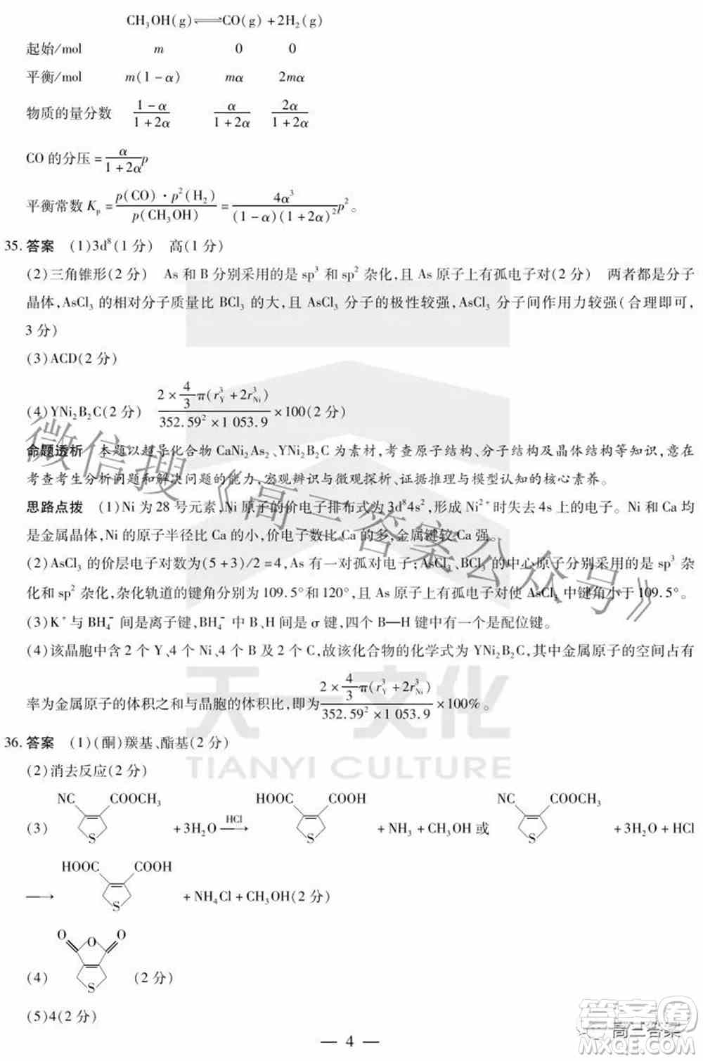 天一大联考2021-2022学年高中毕业班阶段性测试四理科综合试题及答案