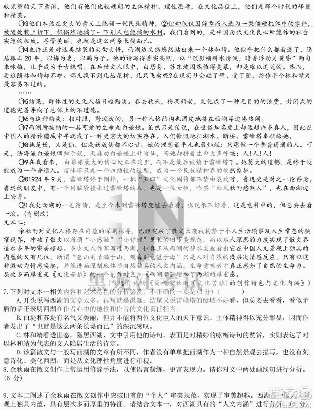 哈尔滨市第九中学校2021-2022学年度下学期开学考试高三语文试题及答案