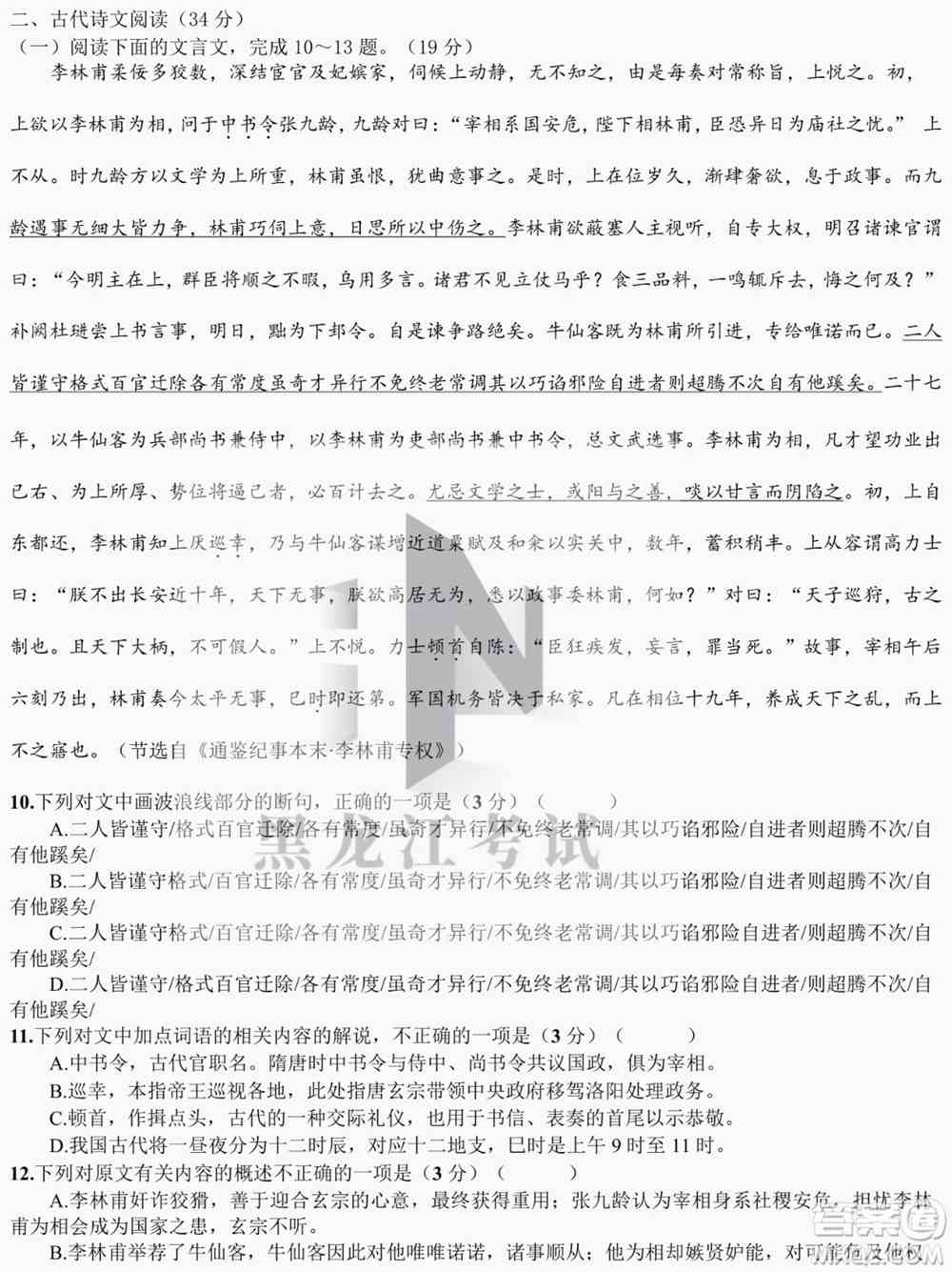 哈尔滨市第九中学校2021-2022学年度下学期开学考试高三语文试题及答案