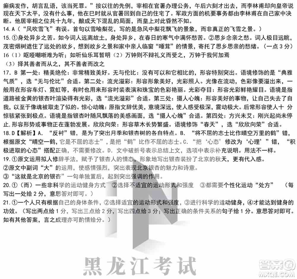 哈尔滨市第九中学校2021-2022学年度下学期开学考试高三语文试题及答案