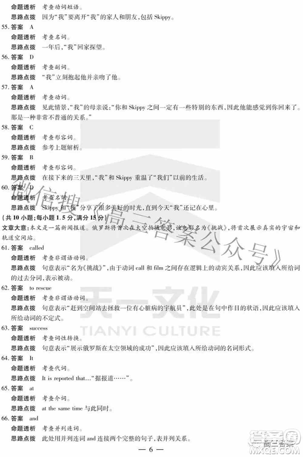 天一大联考2021-2022学年高中毕业班阶段性测试四英语答案