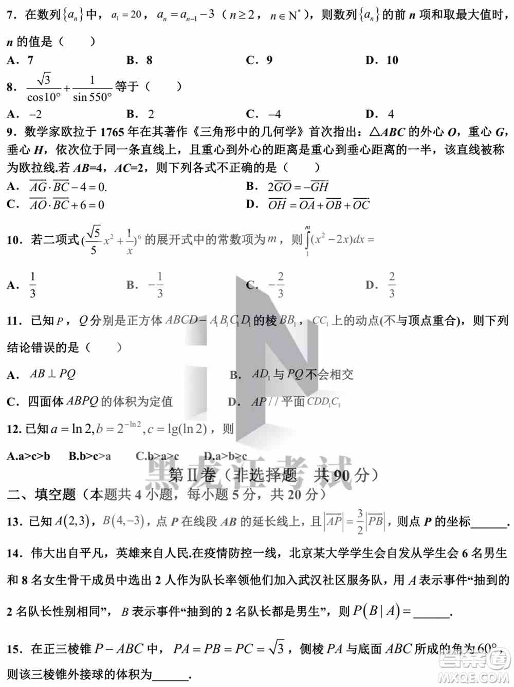 哈尔滨市第九中学校2021-2022学年度下学期开学考试高三数学理科试题及答案