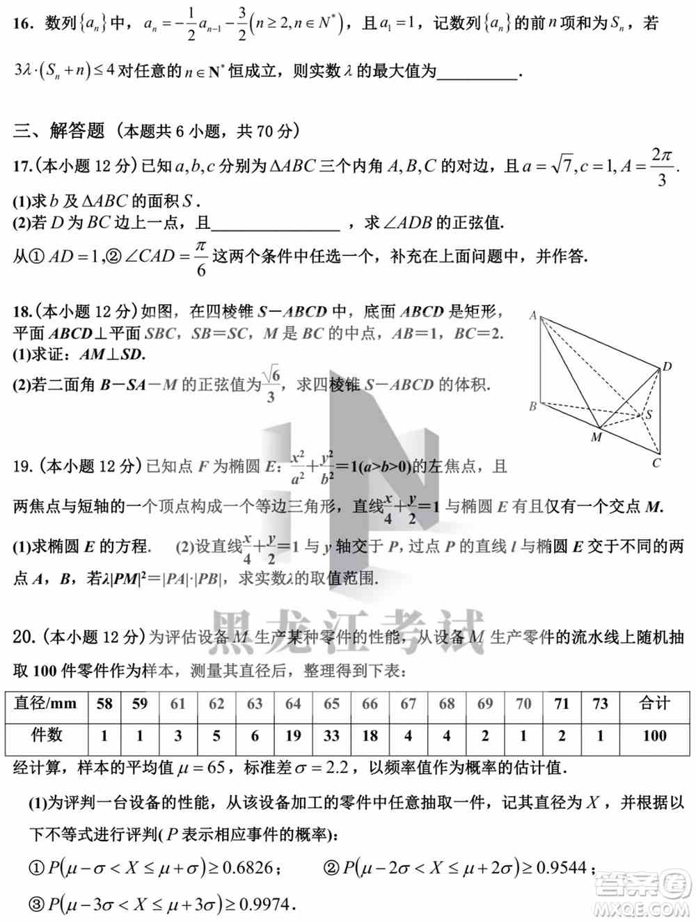 哈尔滨市第九中学校2021-2022学年度下学期开学考试高三数学理科试题及答案