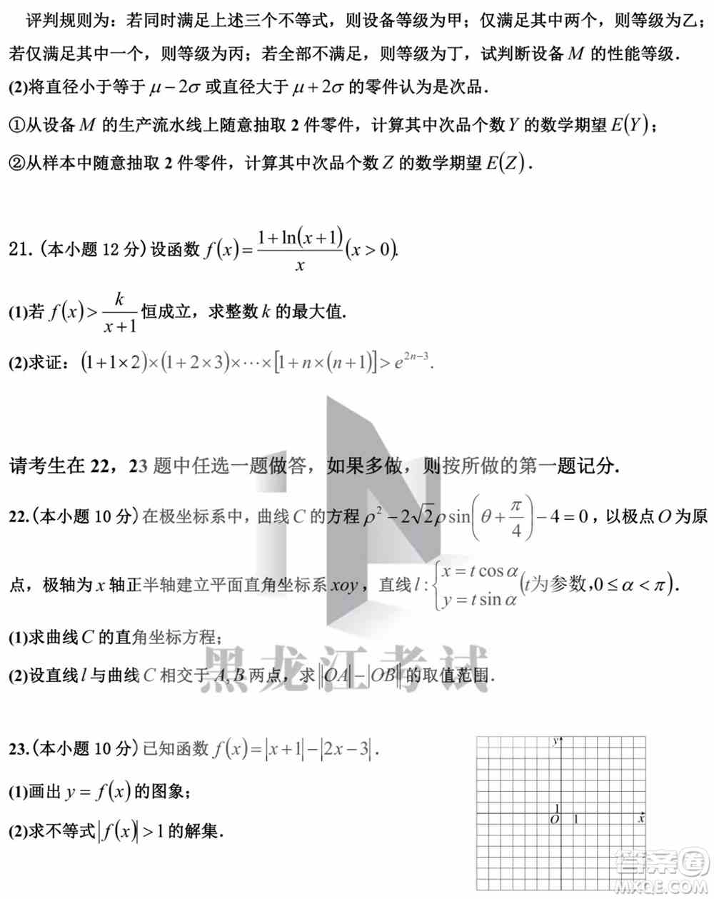 哈尔滨市第九中学校2021-2022学年度下学期开学考试高三数学理科试题及答案
