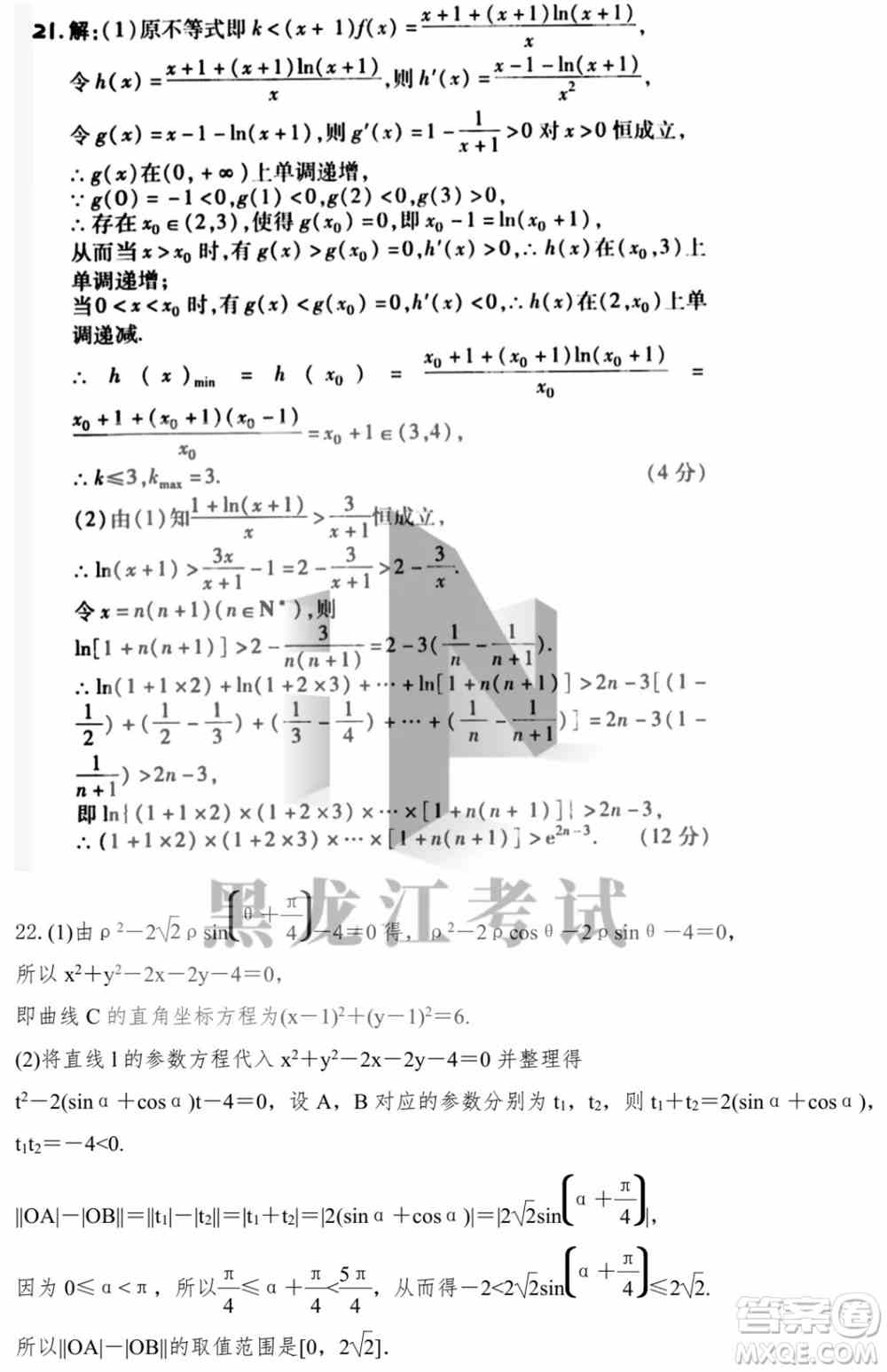 哈尔滨市第九中学校2021-2022学年度下学期开学考试高三数学理科试题及答案